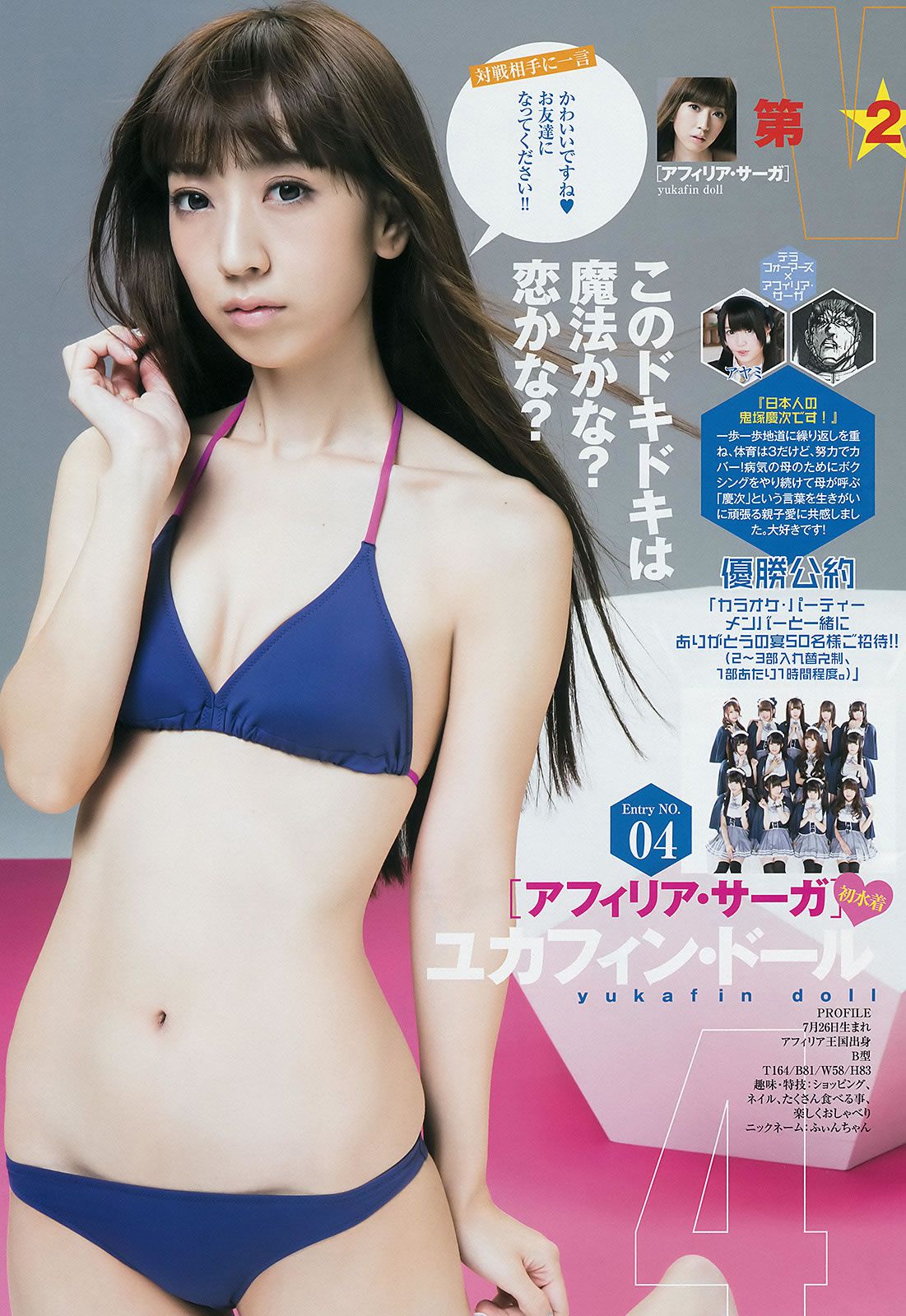 [Weekly Young Jump] 2014 No.44 45篠田麻里子 天木じゅん 西野七瀬 深川麻衣 [29P]