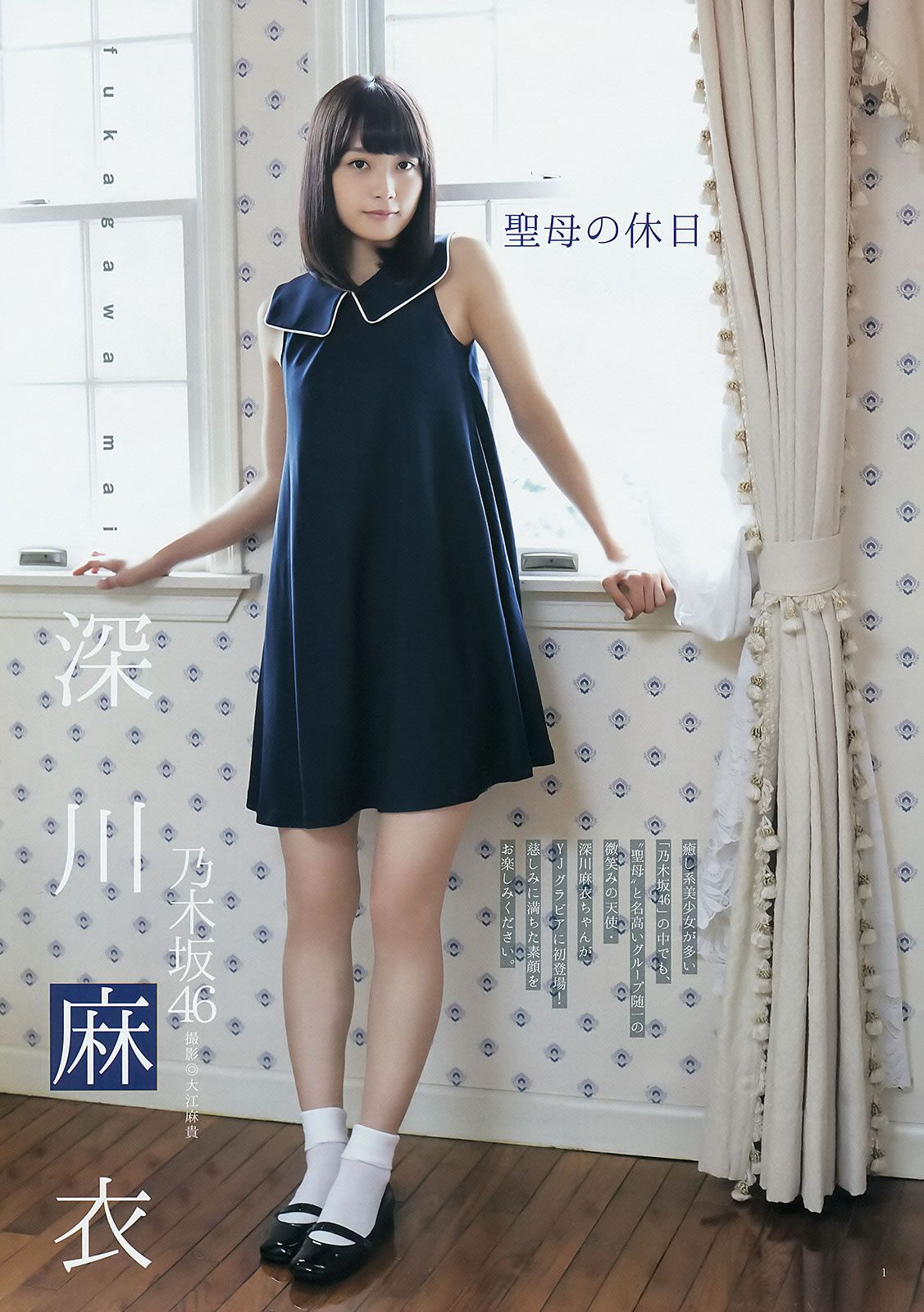 [Weekly Young Jump] 2014 No.44 45篠田麻里子 天木じゅん 西野七瀬 深川麻衣 [29P]