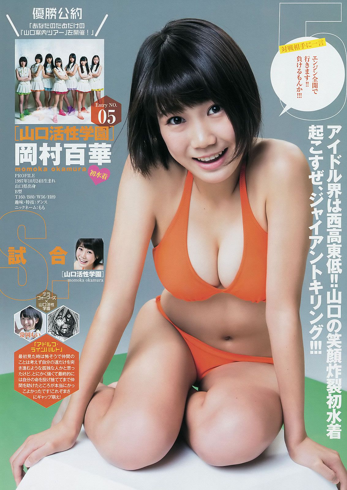 [Weekly Young Jump] 2014 No.44 45篠田麻里子 天木じゅん 西野七瀬 深川麻衣 [29P]