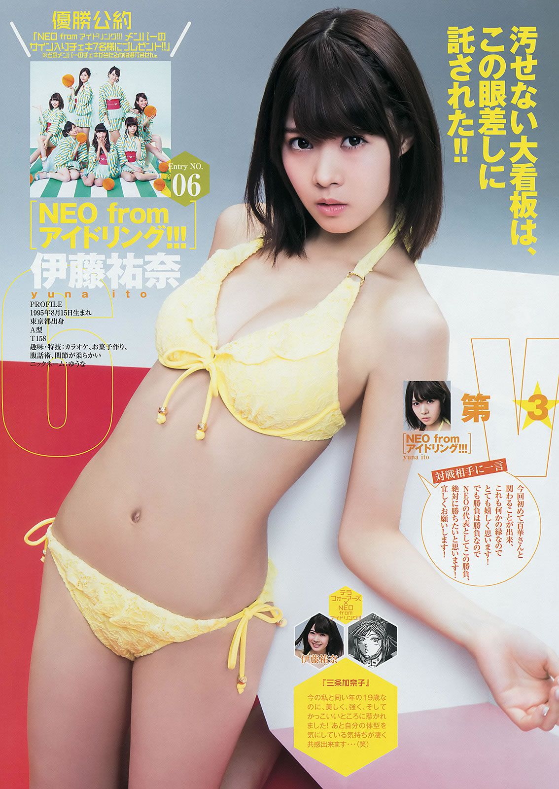 [Weekly Young Jump] 2014 No.44 45篠田麻里子 天木じゅん 西野七瀬 深川麻衣 [29P]