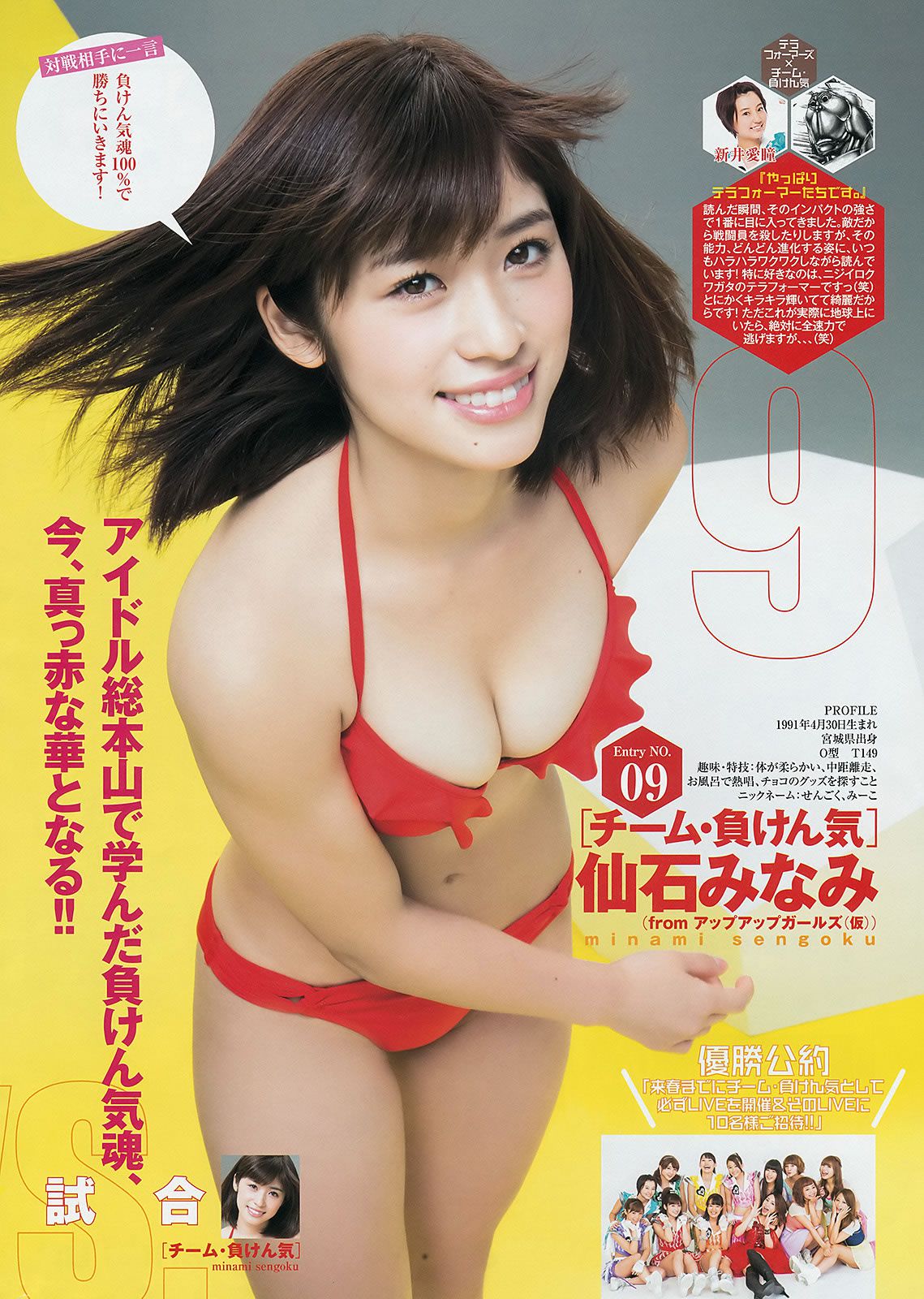 [Weekly Young Jump] 2014 No.44 45篠田麻里子 天木じゅん 西野七瀬 深川麻衣 [29P]