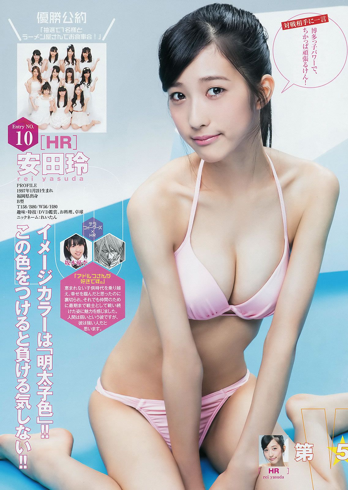 [Weekly Young Jump] 2014 No.44 45篠田麻里子 天木じゅん 西野七瀬 深川麻衣 [29P]