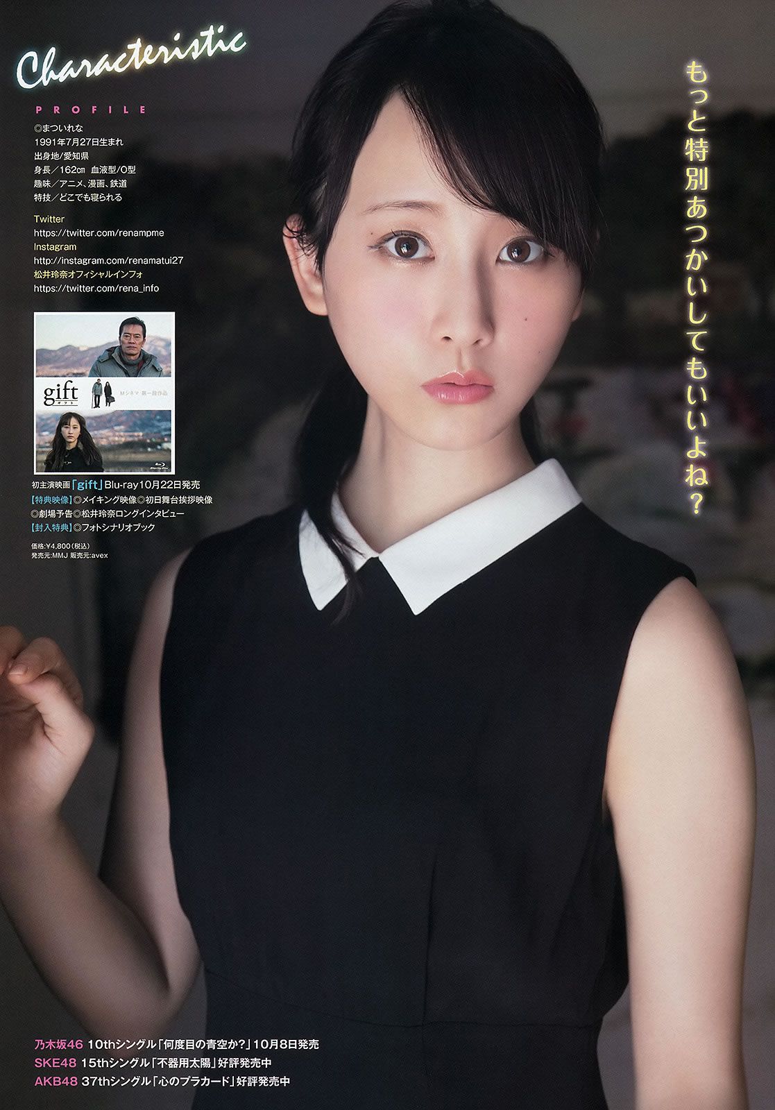 [Young Animal] 2014 No.19 20松井玲奈 石岡真衣 岸明日香 松川佑依子 緒川りお 湊莉久 [31P]