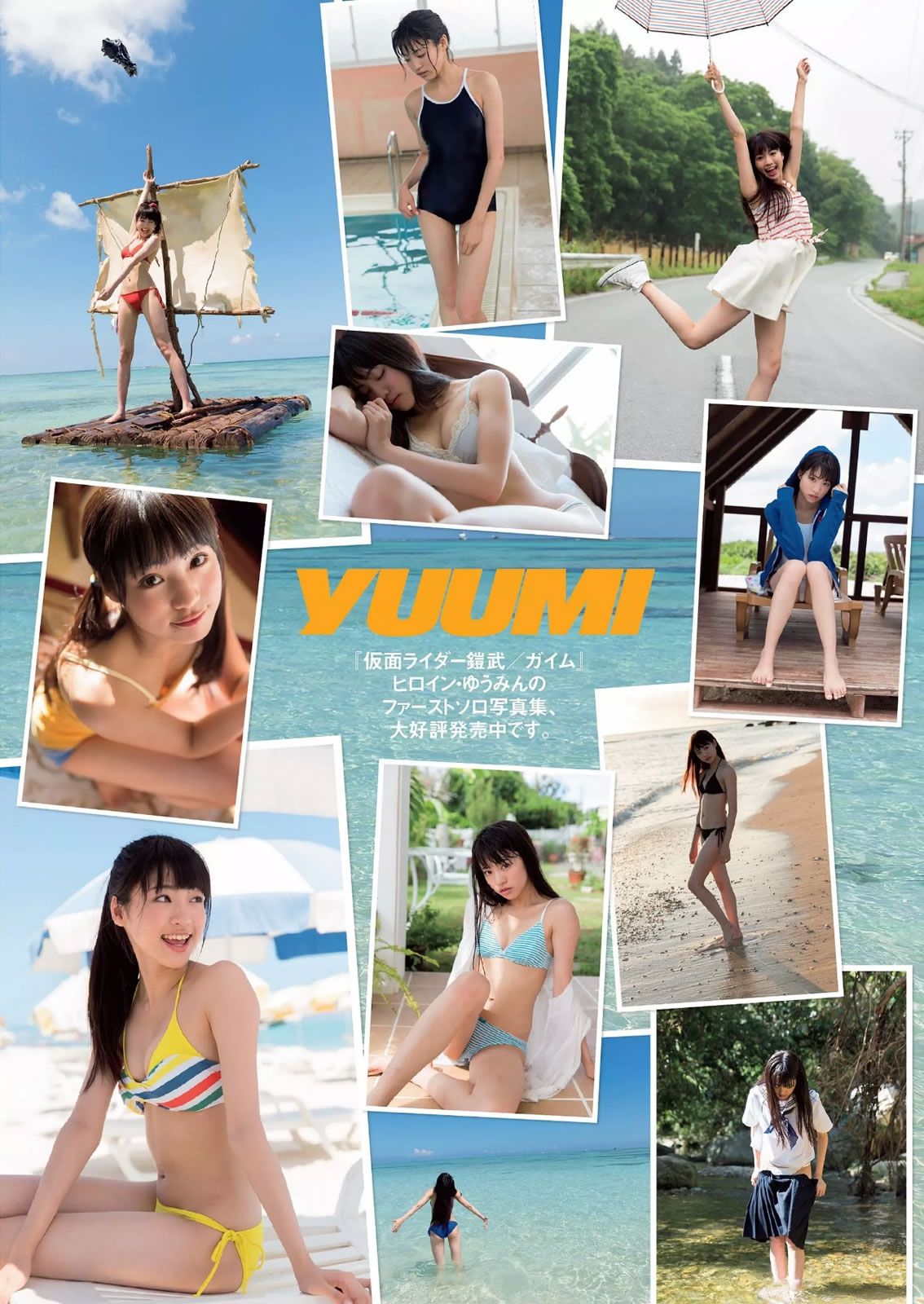 [Weekly Playboy] 2014 No.43 綾瀬はるか 道重さゆみ 内田理央 志田友美 西野七瀬 小林麗菜 安達祐実 及川奈央 [57P]