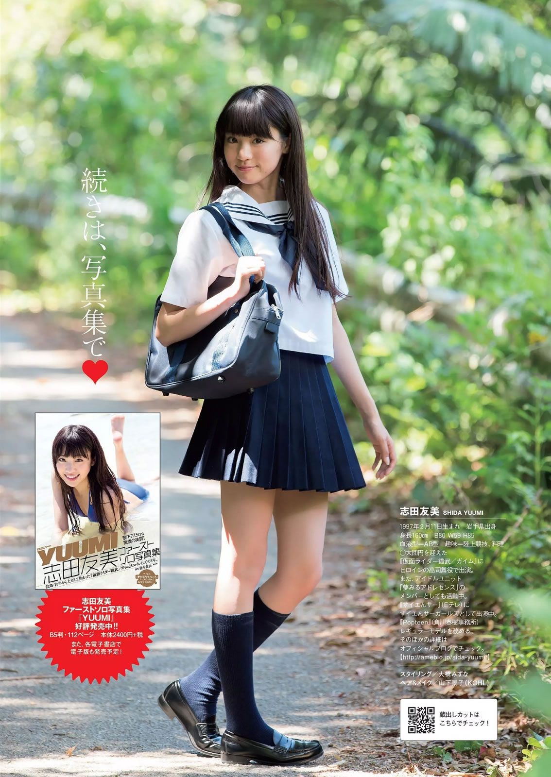 [Weekly Playboy] 2014 No.43 綾瀬はるか 道重さゆみ 内田理央 志田友美 西野七瀬 小林麗菜 安達祐実 及川奈央 [57P]