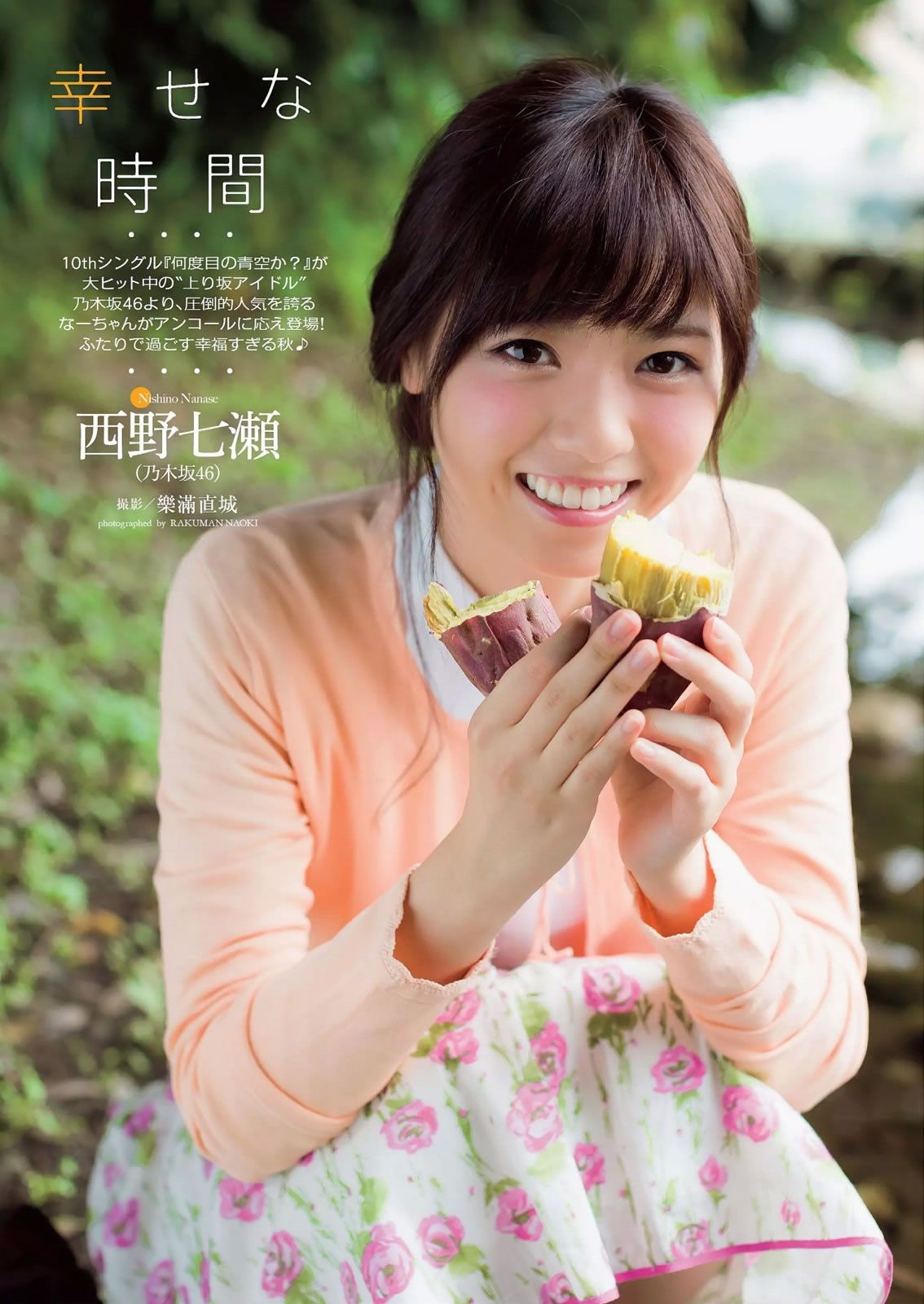 [Weekly Playboy] 2014 No.43 綾瀬はるか 道重さゆみ 内田理央 志田友美 西野七瀬 小林麗菜 安達祐実 及川奈央 [57P]