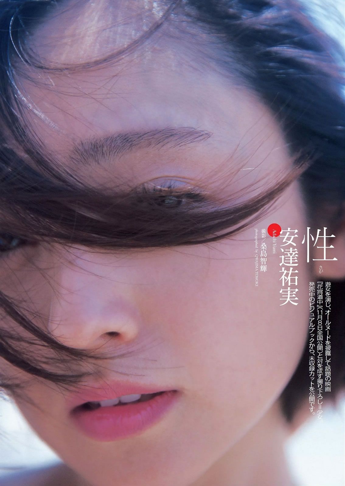 [Weekly Playboy] 2014 No.43 綾瀬はるか 道重さゆみ 内田理央 志田友美 西野七瀬 小林麗菜 安達祐実 及川奈央 [57P]