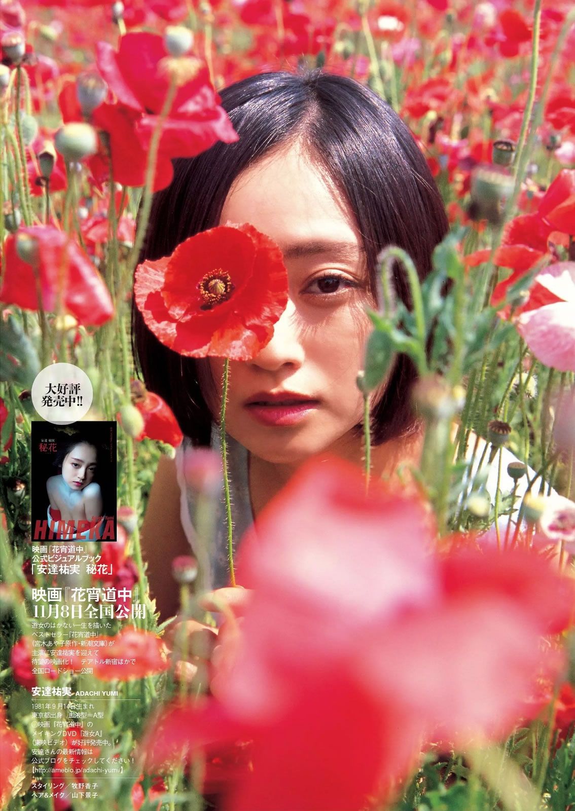 [Weekly Playboy] 2014 No.43 綾瀬はるか 道重さゆみ 内田理央 志田友美 西野七瀬 小林麗菜 安達祐実 及川奈央 [57P]