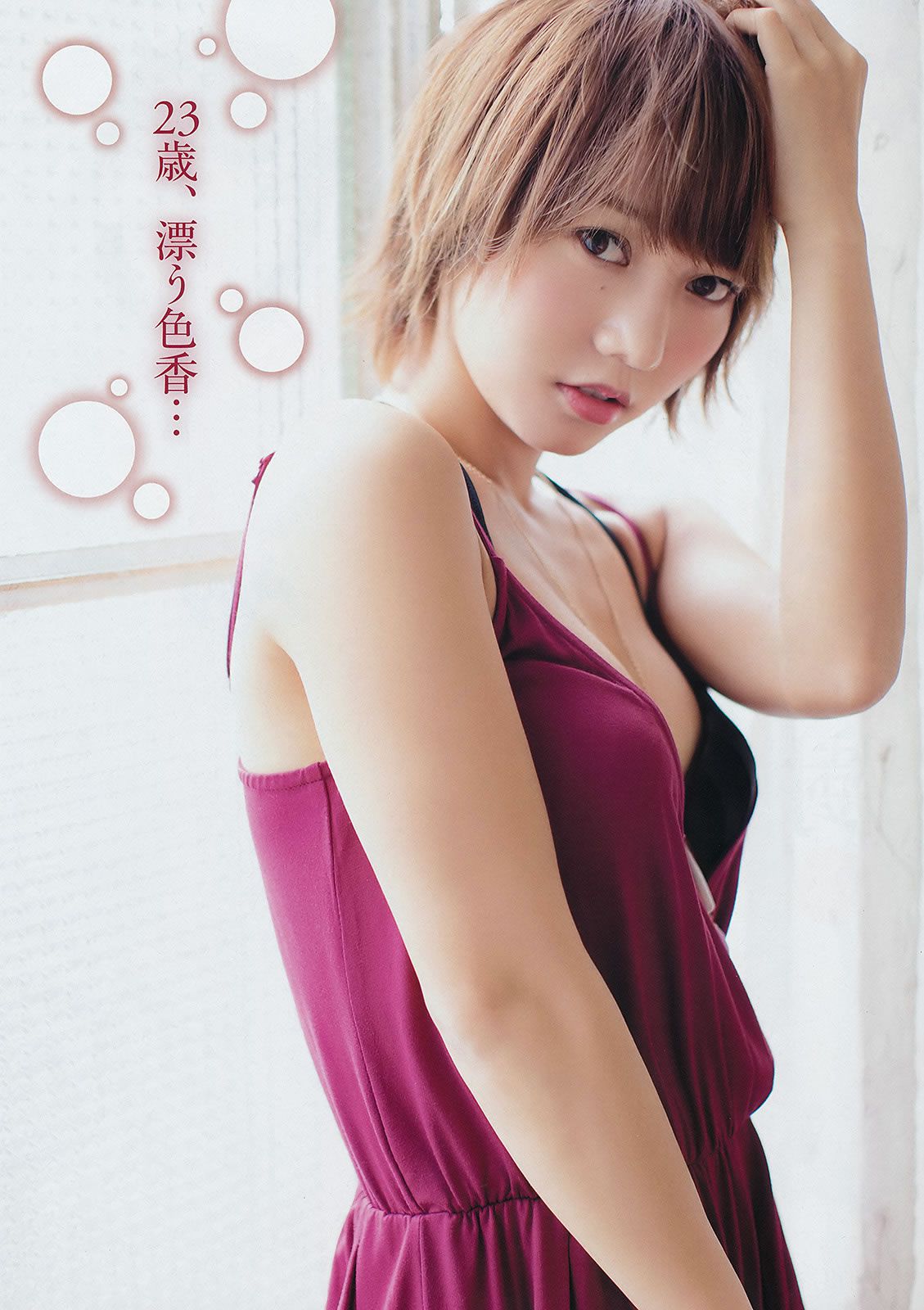 [Young Champion] 2014 No.20 21柏木由紀 石岡真衣 高城亜樹 和泉美沙希 [30P]