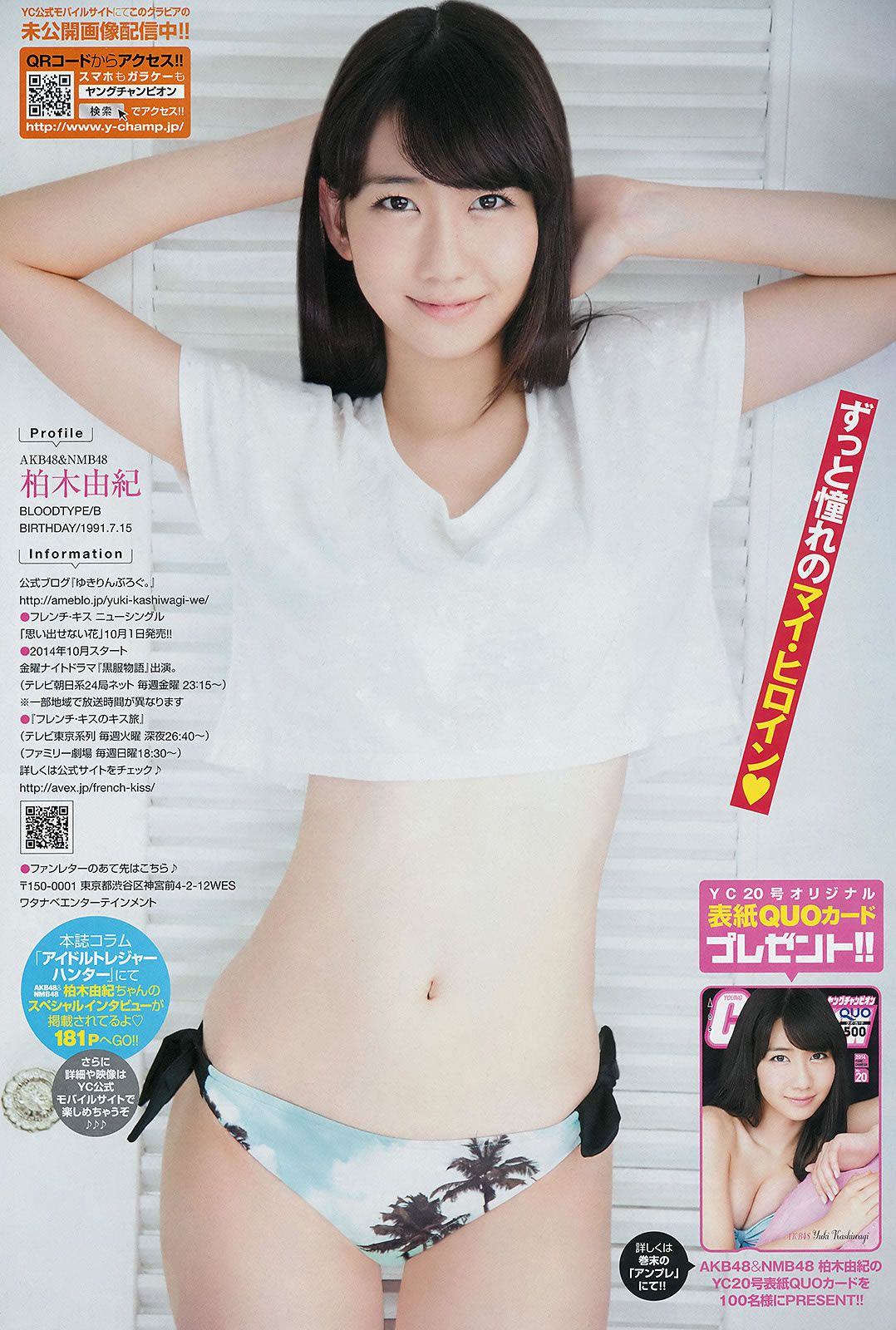 [Young Champion] 2014 No.20 21柏木由紀 石岡真衣 高城亜樹 和泉美沙希 [30P]