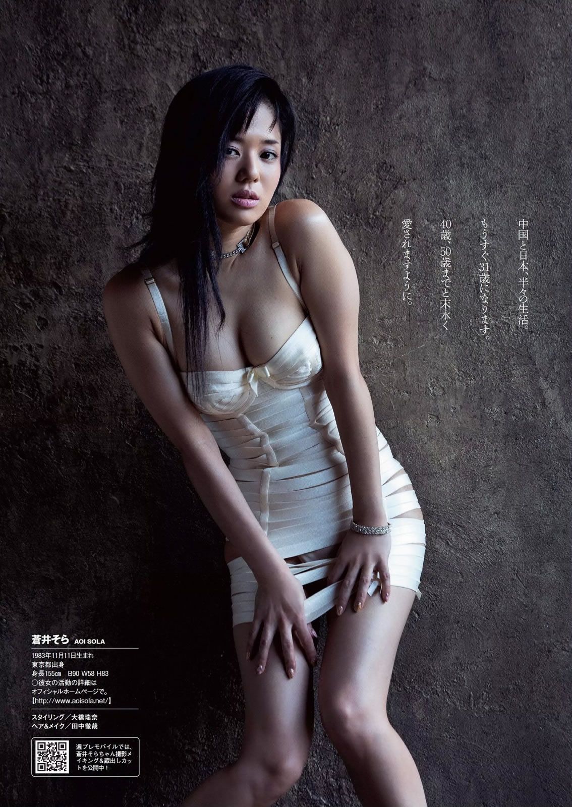 [Weekly Playboy] 2014 No.44 小嶋瑠璃子 佐野ひなこ 栗山千明 奥仲麻琴 新井恵理那 佐々木心音 葉加瀬マイ 蒼井そら 冬月かえで [30P]