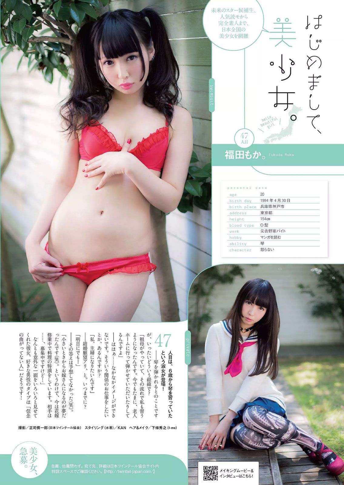 [Weekly Playboy] 2014 No.44 小嶋瑠璃子 佐野ひなこ 栗山千明 奥仲麻琴 新井恵理那 佐々木心音 葉加瀬マイ 蒼井そら 冬月かえで [30P]