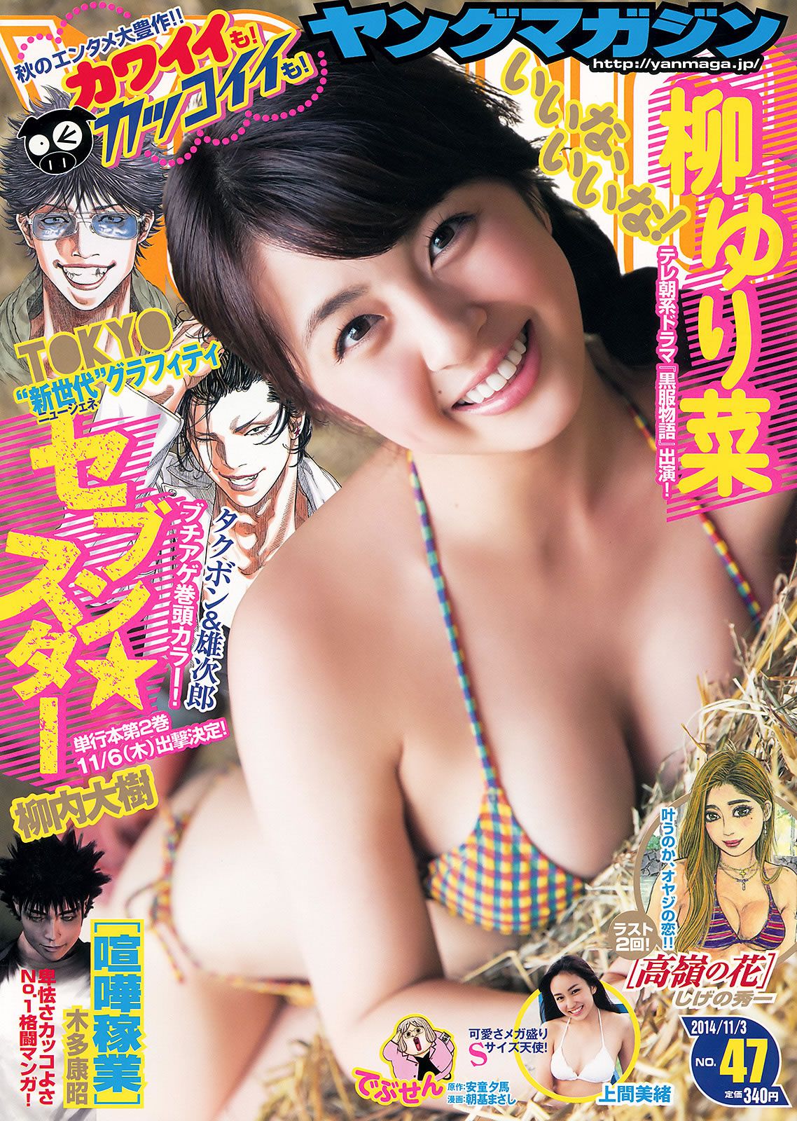 [Young Magazine] 2014 No.46 47今野杏南 桜井玲香 深川麻衣 上西星来 柳ゆり菜 上間美緒 [35P]