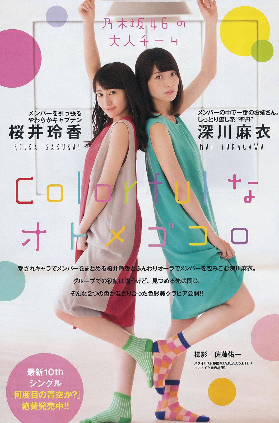 [Young Magazine] 2014 No.46 47今野杏南 桜井玲香 深川麻衣 上西星来 柳ゆり菜 上間美緒 [35P]