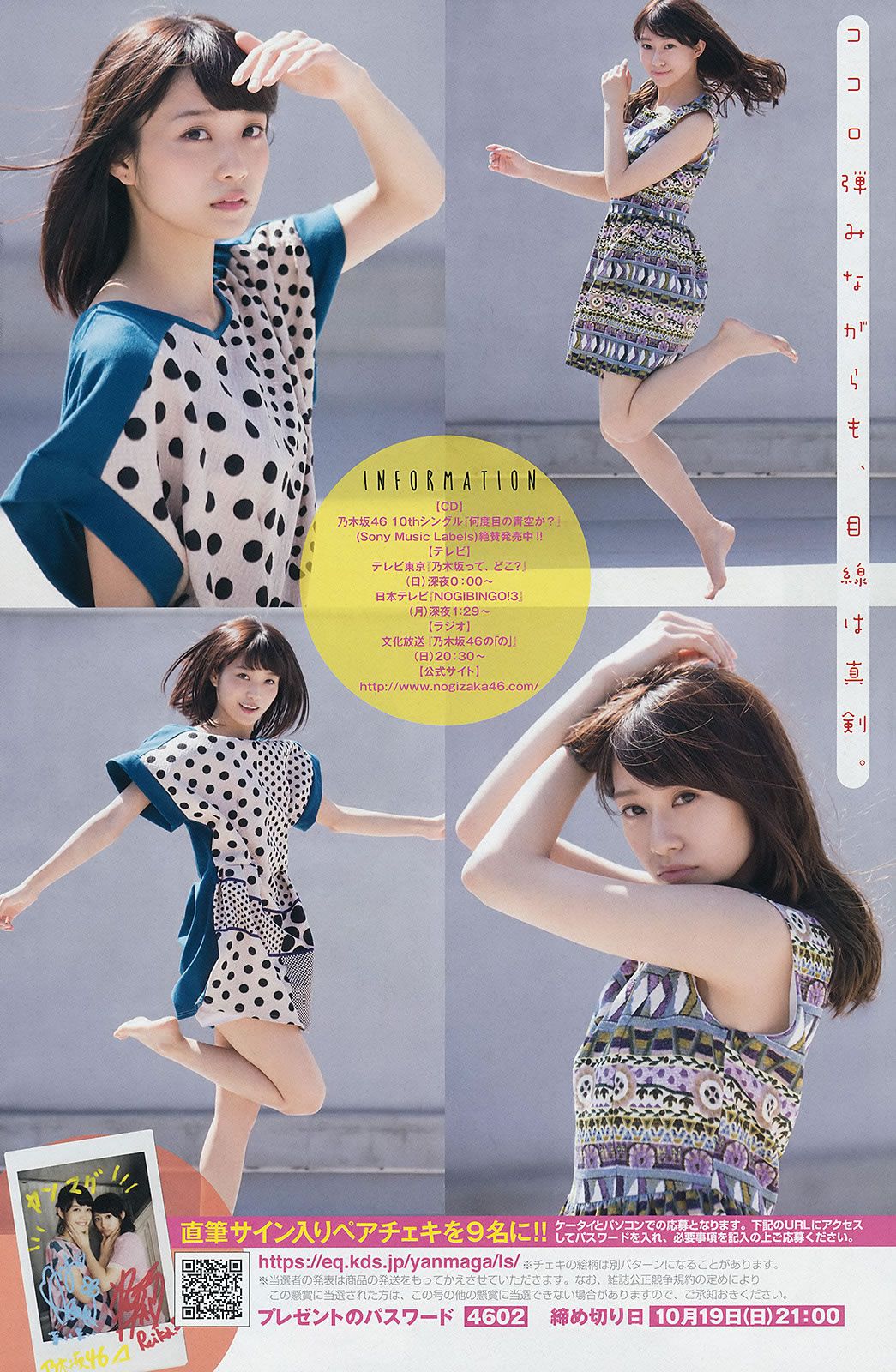 [Young Magazine] 2014 No.46 47今野杏南 桜井玲香 深川麻衣 上西星来 柳ゆり菜 上間美緒 [35P]