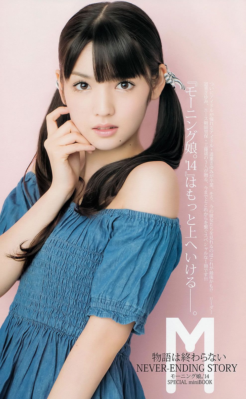 [Weekly Young Jump] 2014 No.46 47 和田彩花 鞘師里保 工藤遥 道重さゆみ [28P]