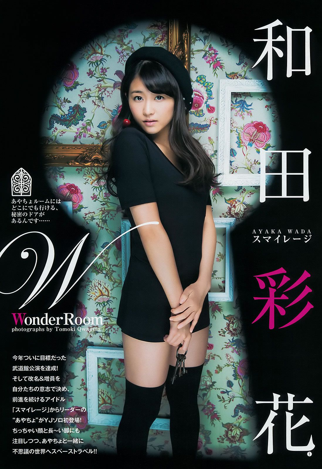 [Weekly Young Jump] 2014 No.46 47 和田彩花 鞘師里保 工藤遥 道重さゆみ [28P]