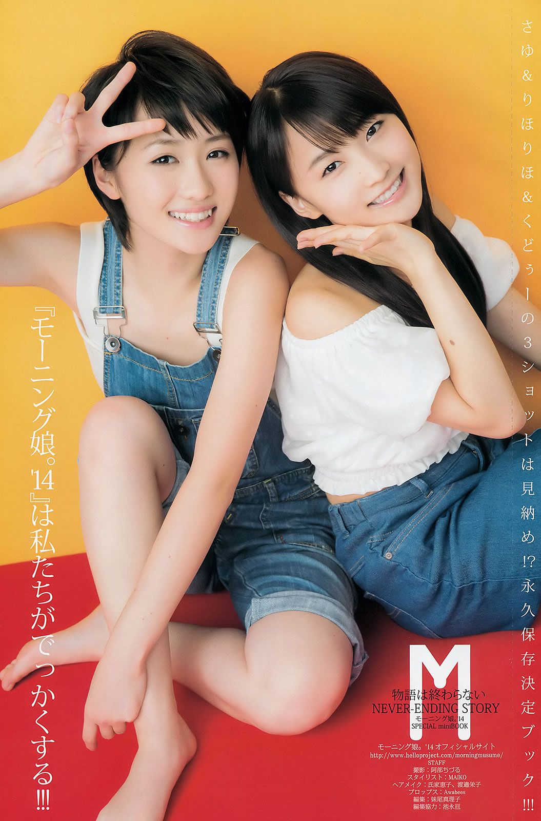 [Weekly Young Jump] 2014 No.46 47 和田彩花 鞘師里保 工藤遥 道重さゆみ [28P]
