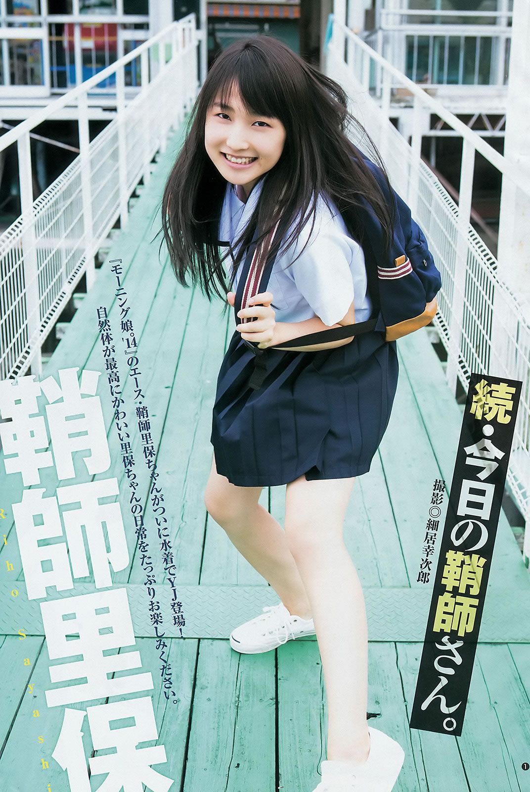 [Weekly Young Jump] 2014 No.46 47 和田彩花 鞘師里保 工藤遥 道重さゆみ [28P]