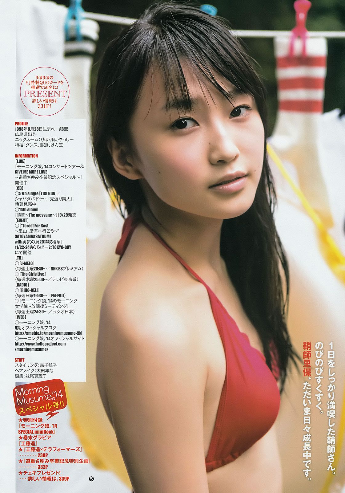 [Weekly Young Jump] 2014 No.46 47 和田彩花 鞘師里保 工藤遥 道重さゆみ [28P]