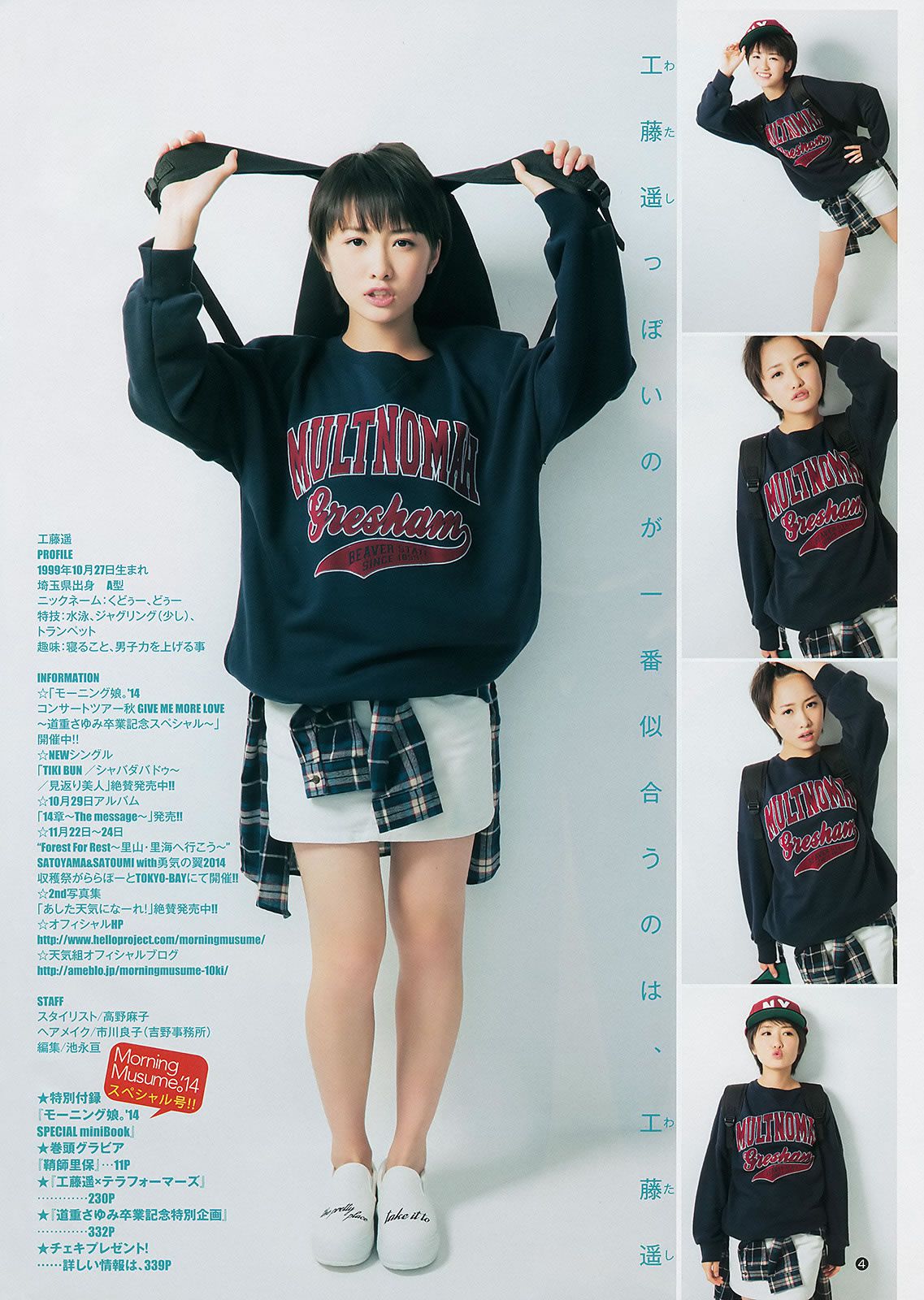 [Weekly Young Jump] 2014 No.46 47 和田彩花 鞘師里保 工藤遥 道重さゆみ [28P]
