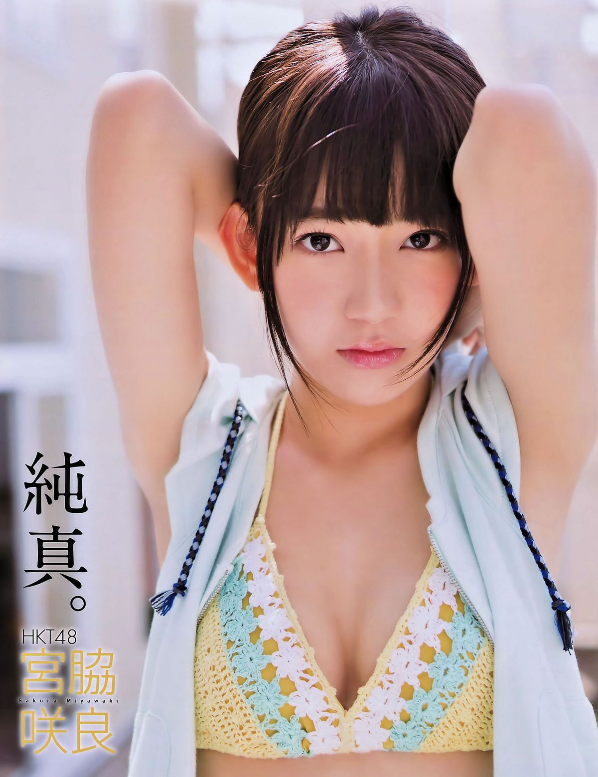 [EX Taishu] 2014 No.10 11 山本彩 宮脇咲良 小嶋真子 白石麻衣 西野七瀬 兒玉遥 大和田南那 [33P]