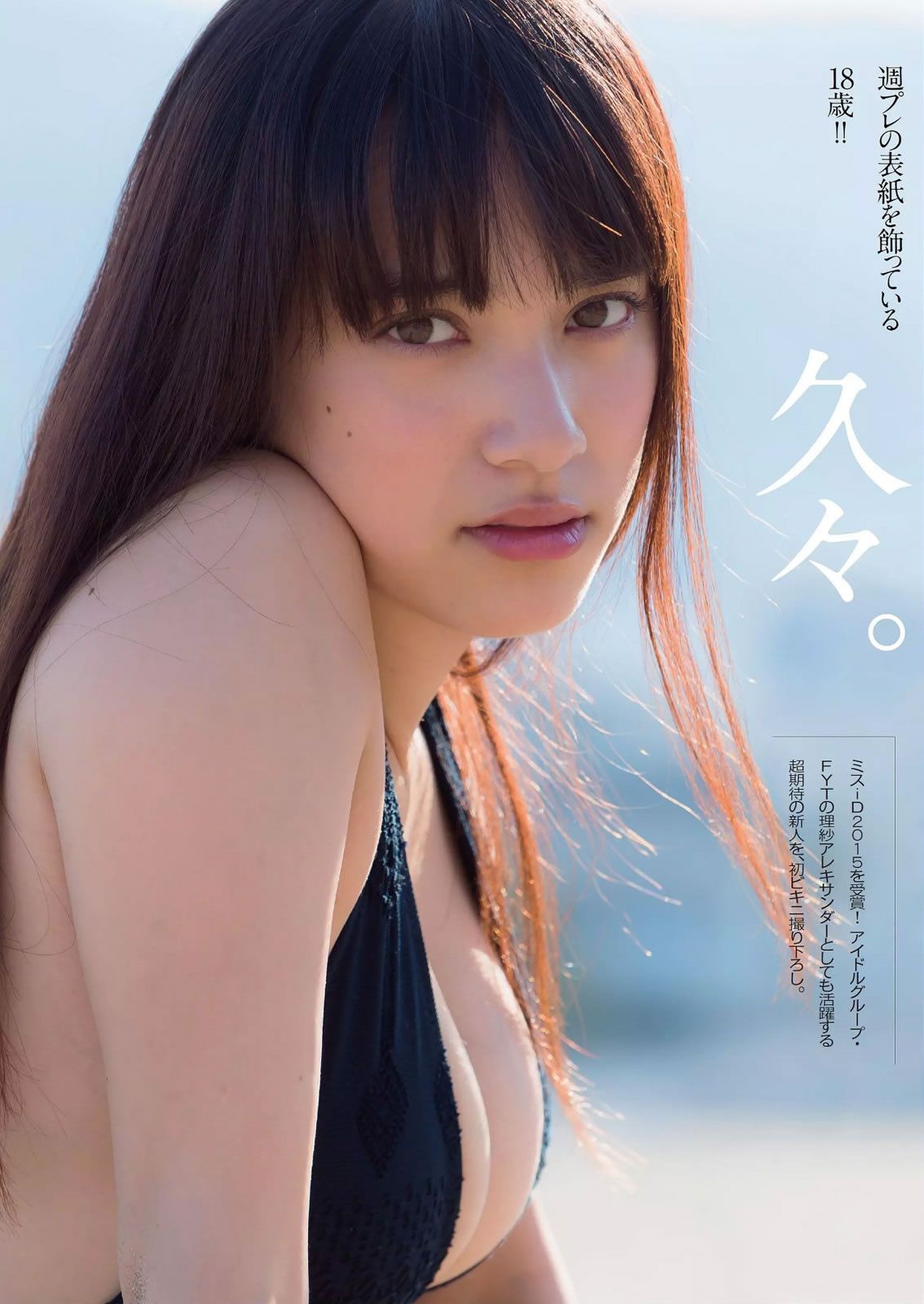 [Weekly Playboy] 2014 No.45 NMB48 都丸紗也華 脊山麻理子 安齋らら 吉木りさ 夏目ナナ 八反安未果 [38P]