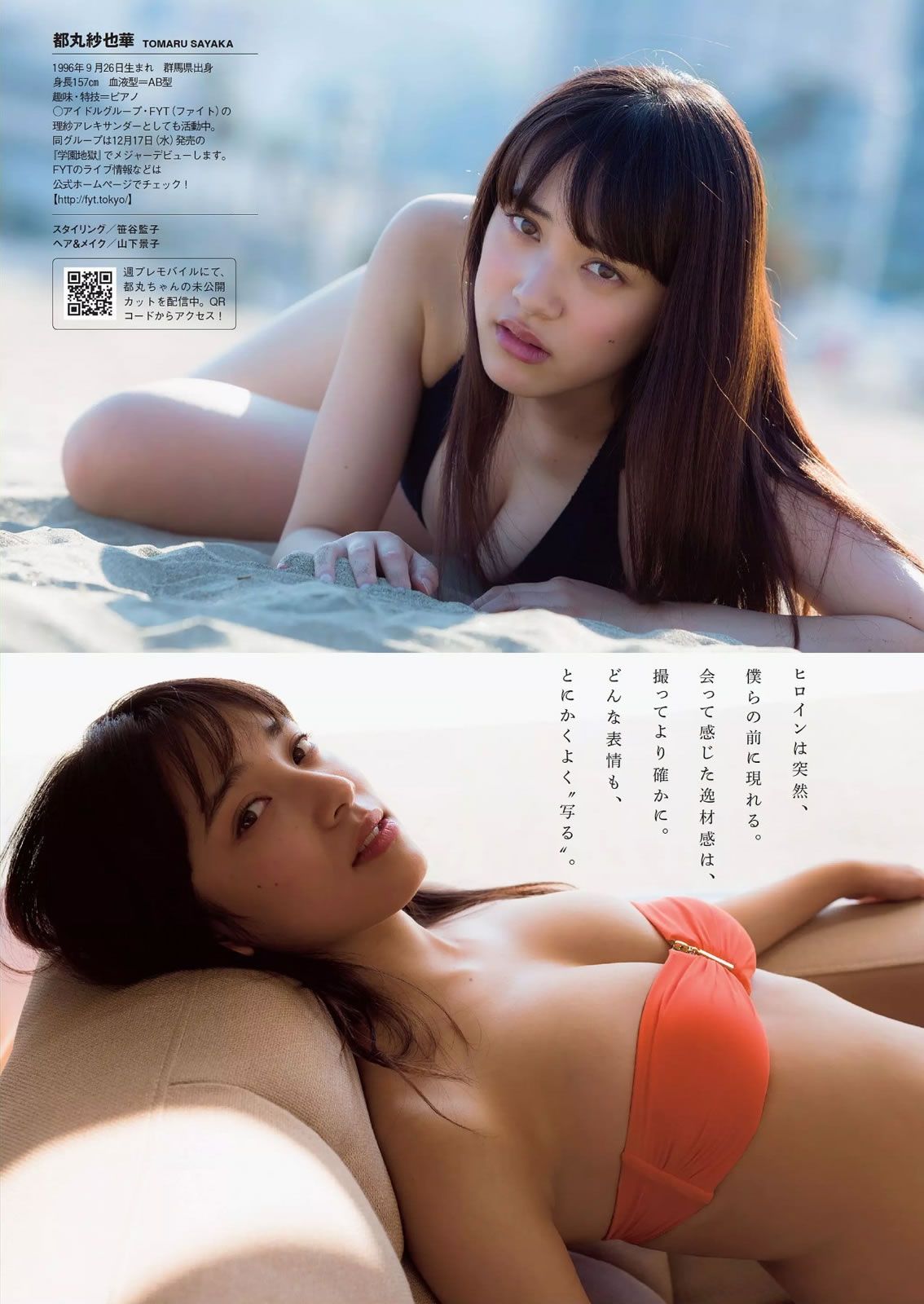 [Weekly Playboy] 2014 No.45 NMB48 都丸紗也華 脊山麻理子 安齋らら 吉木りさ 夏目ナナ 八反安未果 [38P]