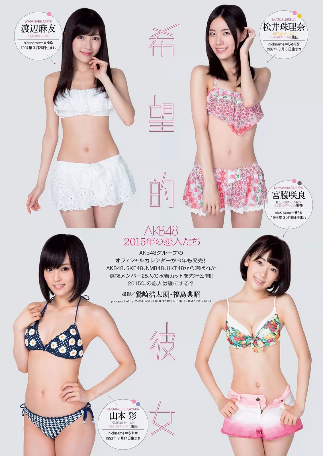 [Weekly Playboy] 2014 No.45 NMB48 都丸紗也華 脊山麻理子 安齋らら 吉木りさ 夏目ナナ 八反安未果 [38P]