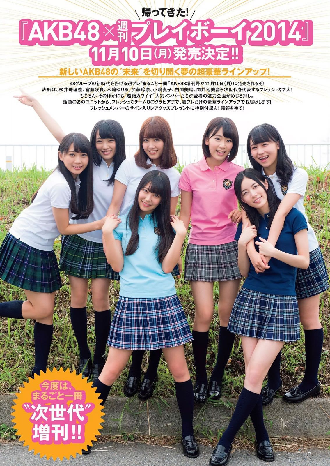 [Weekly Playboy] 2014 No.45 NMB48 都丸紗也華 脊山麻理子 安齋らら 吉木りさ 夏目ナナ 八反安未果 [38P]