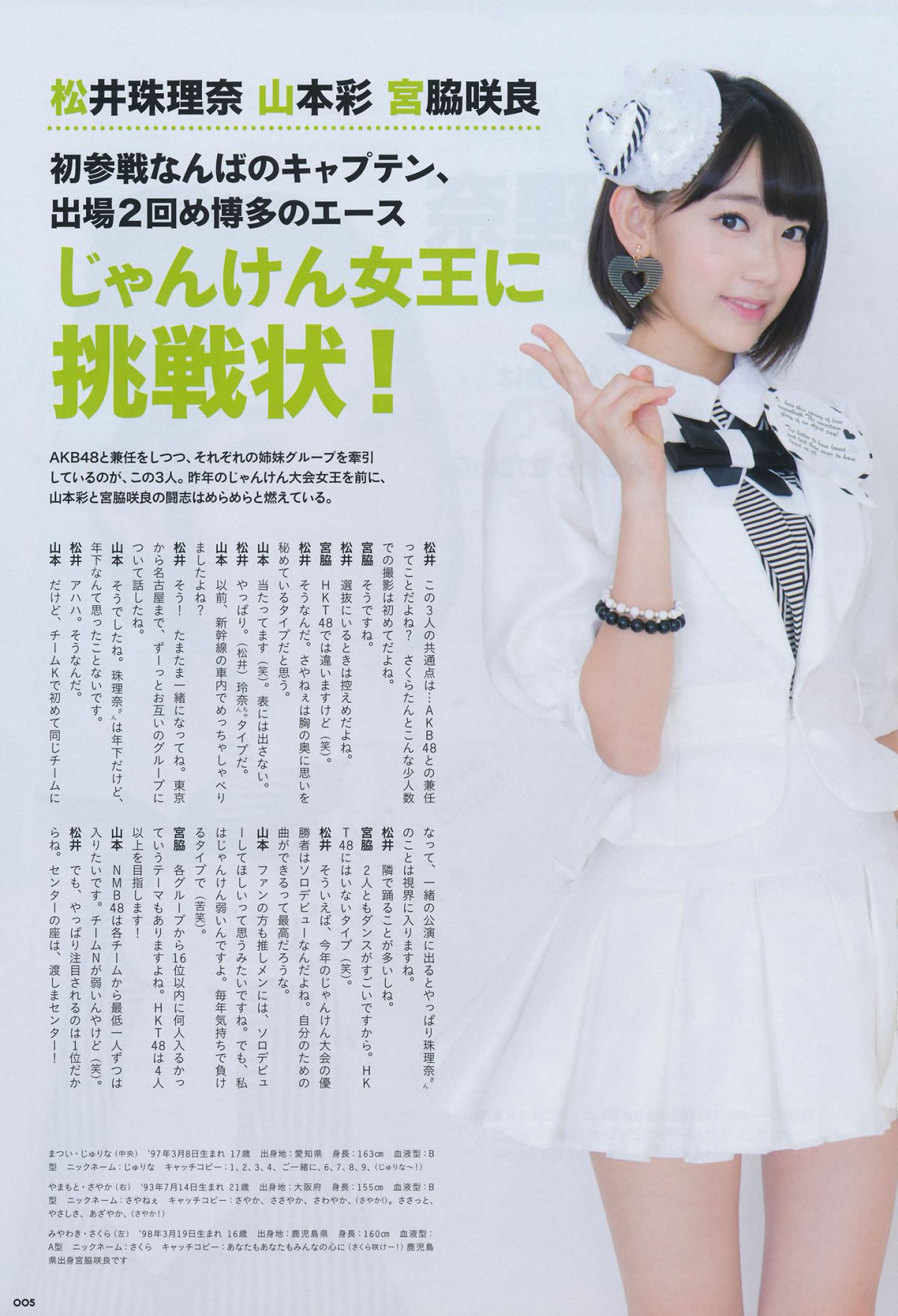 2014.09.11 AKB48じゃんけん大会公式ガイドブック2014 [62P]