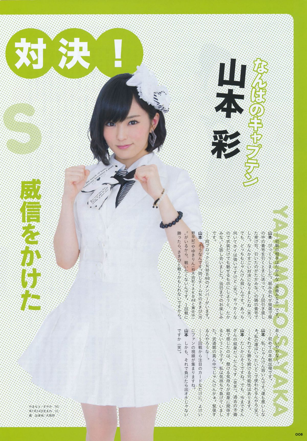 2014.09.11 AKB48じゃんけん大会公式ガイドブック2014 [62P]