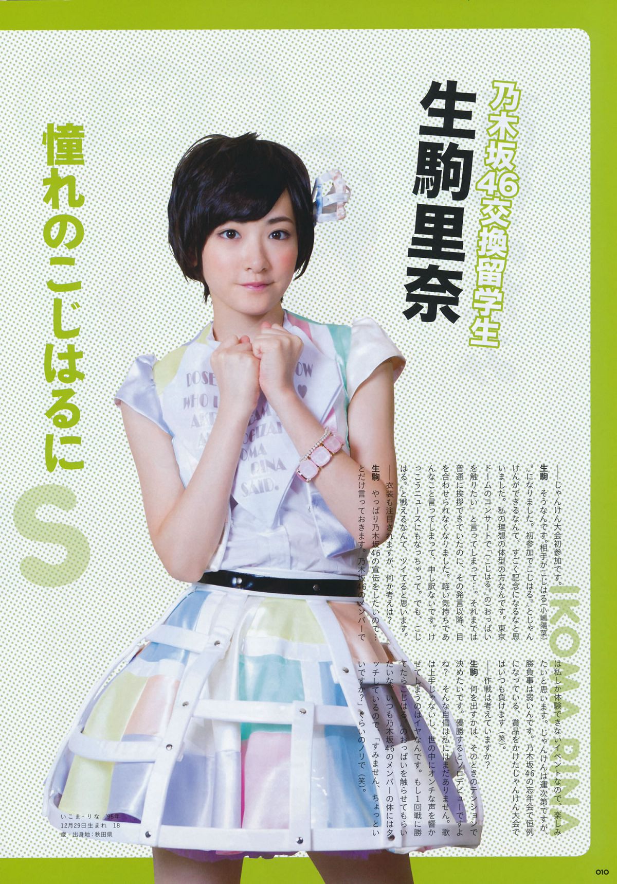2014.09.11 AKB48じゃんけん大会公式ガイドブック2014 [62P]