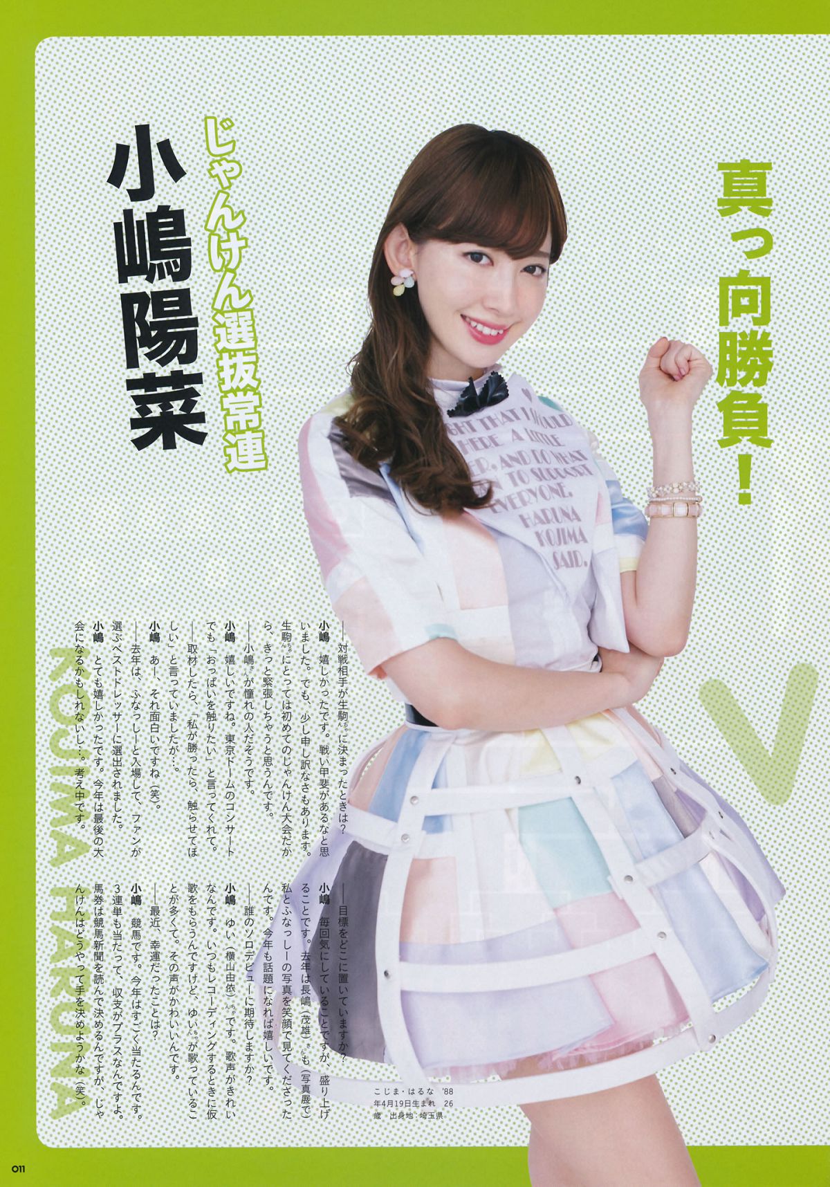 2014.09.11 AKB48じゃんけん大会公式ガイドブック2014 [62P]