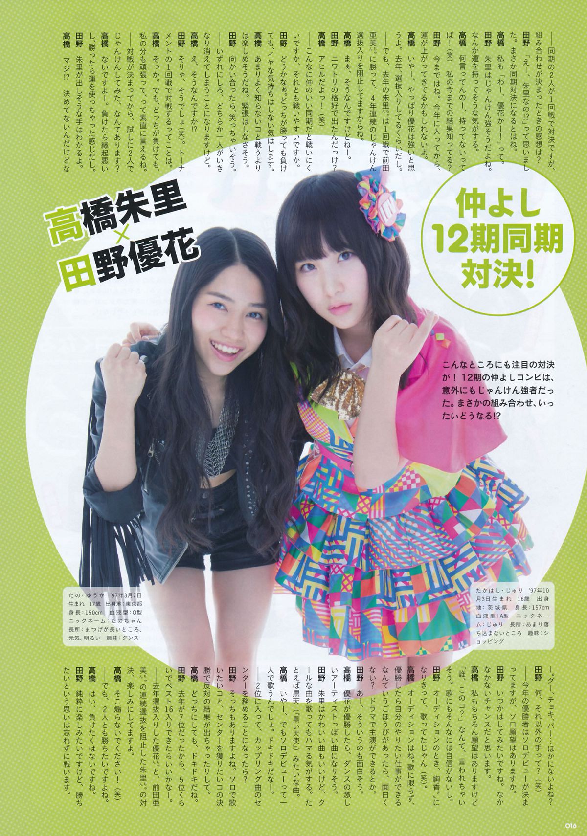 2014.09.11 AKB48じゃんけん大会公式ガイドブック2014 [62P]