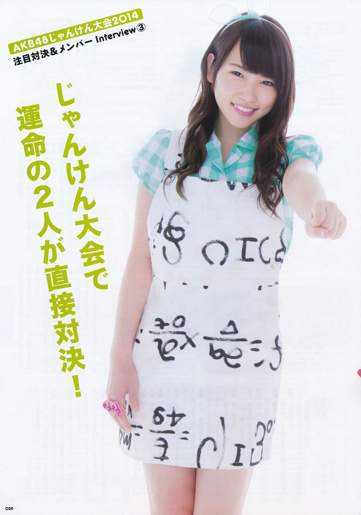 2014.09.11 AKB48じゃんけん大会公式ガイドブック2014 [62P]