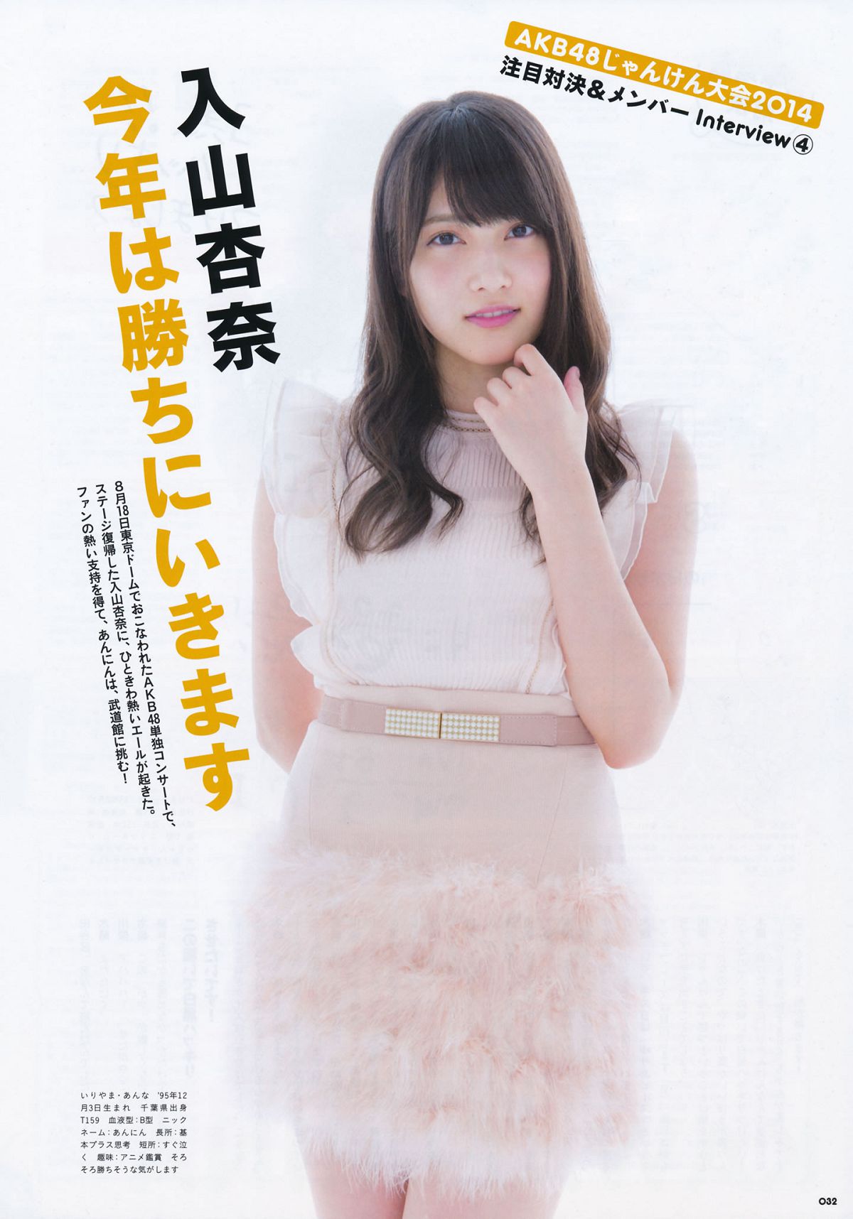 2014.09.11 AKB48じゃんけん大会公式ガイドブック2014 [62P]