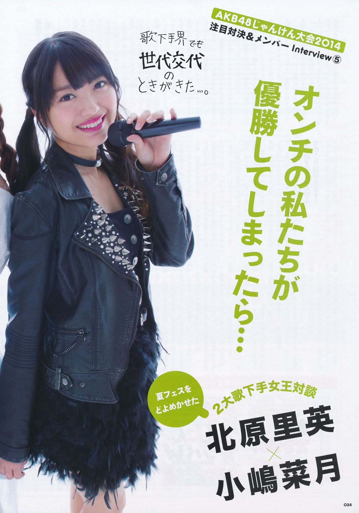 2014.09.11 AKB48じゃんけん大会公式ガイドブック2014 [62P]