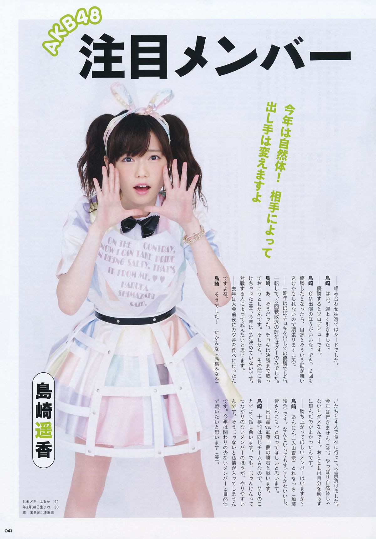 2014.09.11 AKB48じゃんけん大会公式ガイドブック2014 [62P]