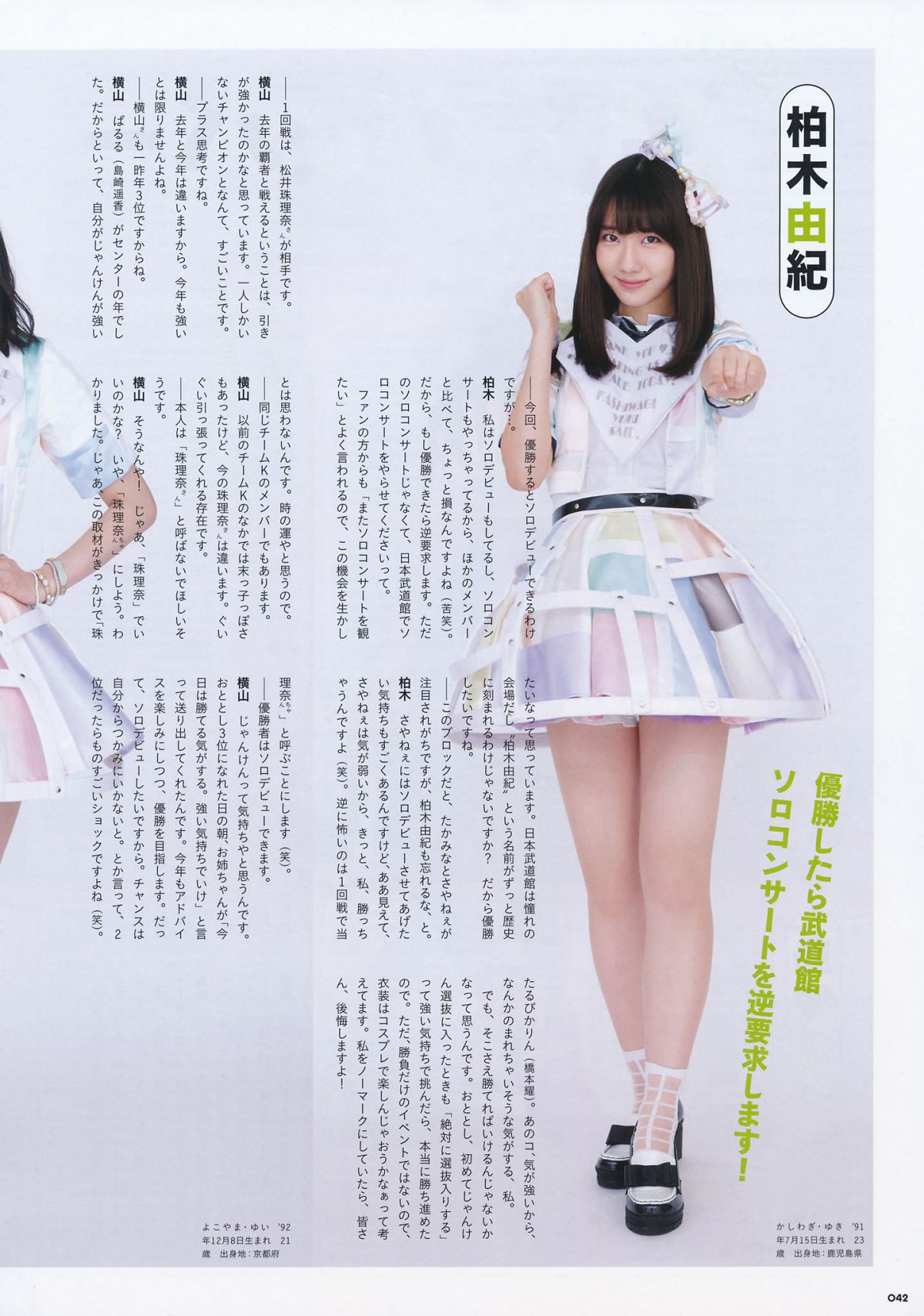 2014.09.11 AKB48じゃんけん大会公式ガイドブック2014 [62P]