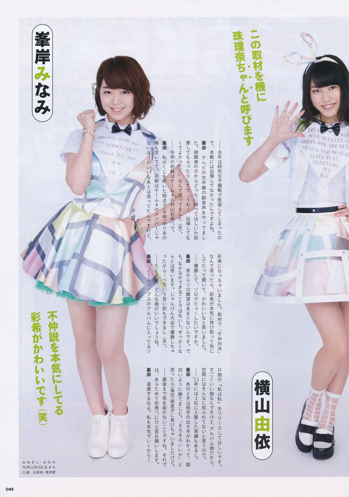 2014.09.11 AKB48じゃんけん大会公式ガイドブック2014 [62P]