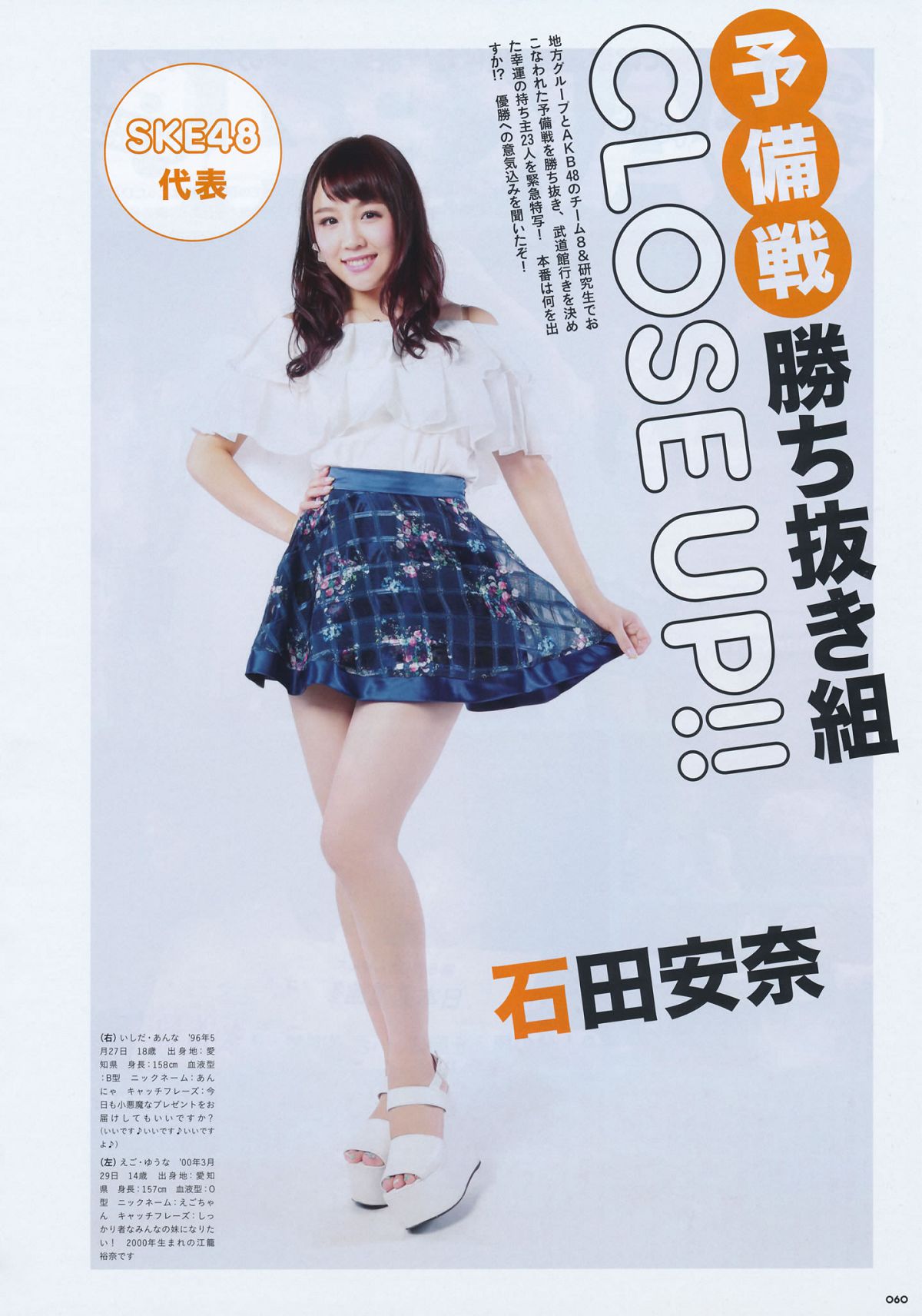 2014.09.11 AKB48じゃんけん大会公式ガイドブック2014 [62P]