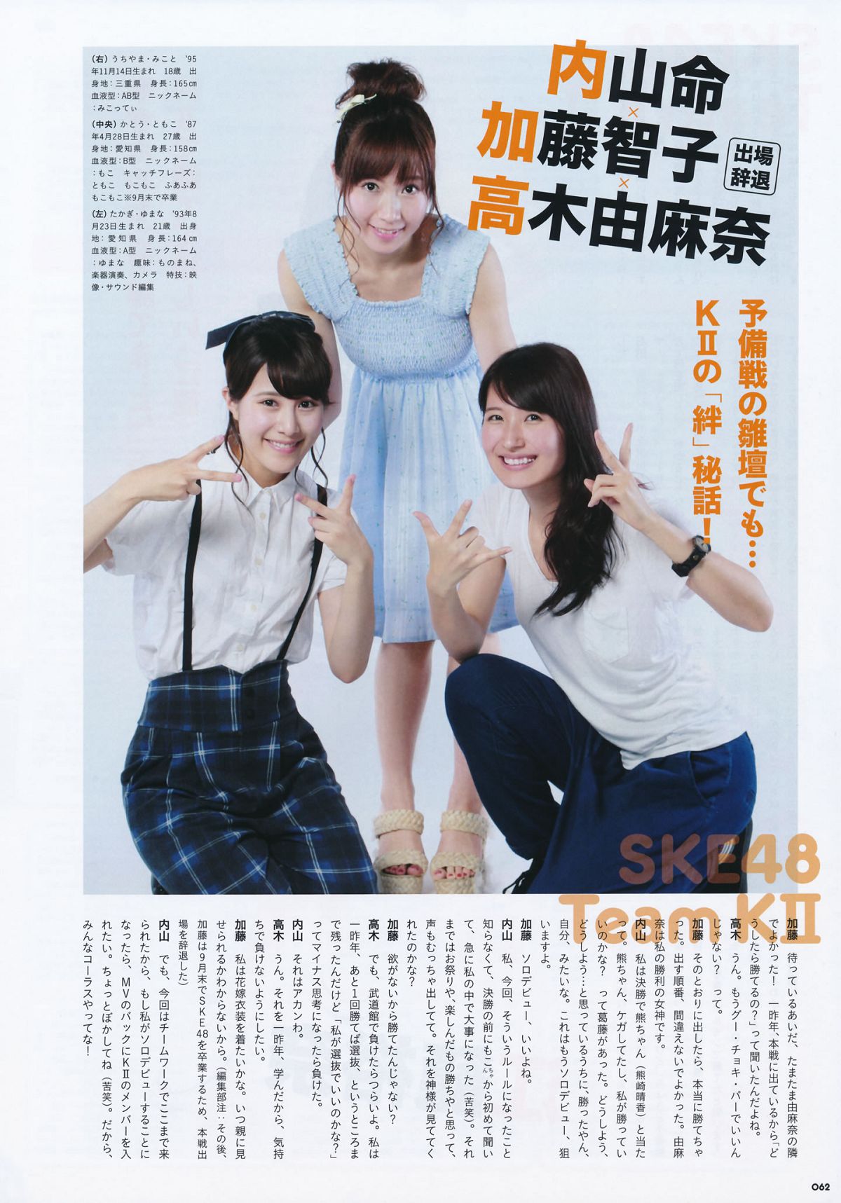 2014.09.11 AKB48じゃんけん大会公式ガイドブック2014 [62P]