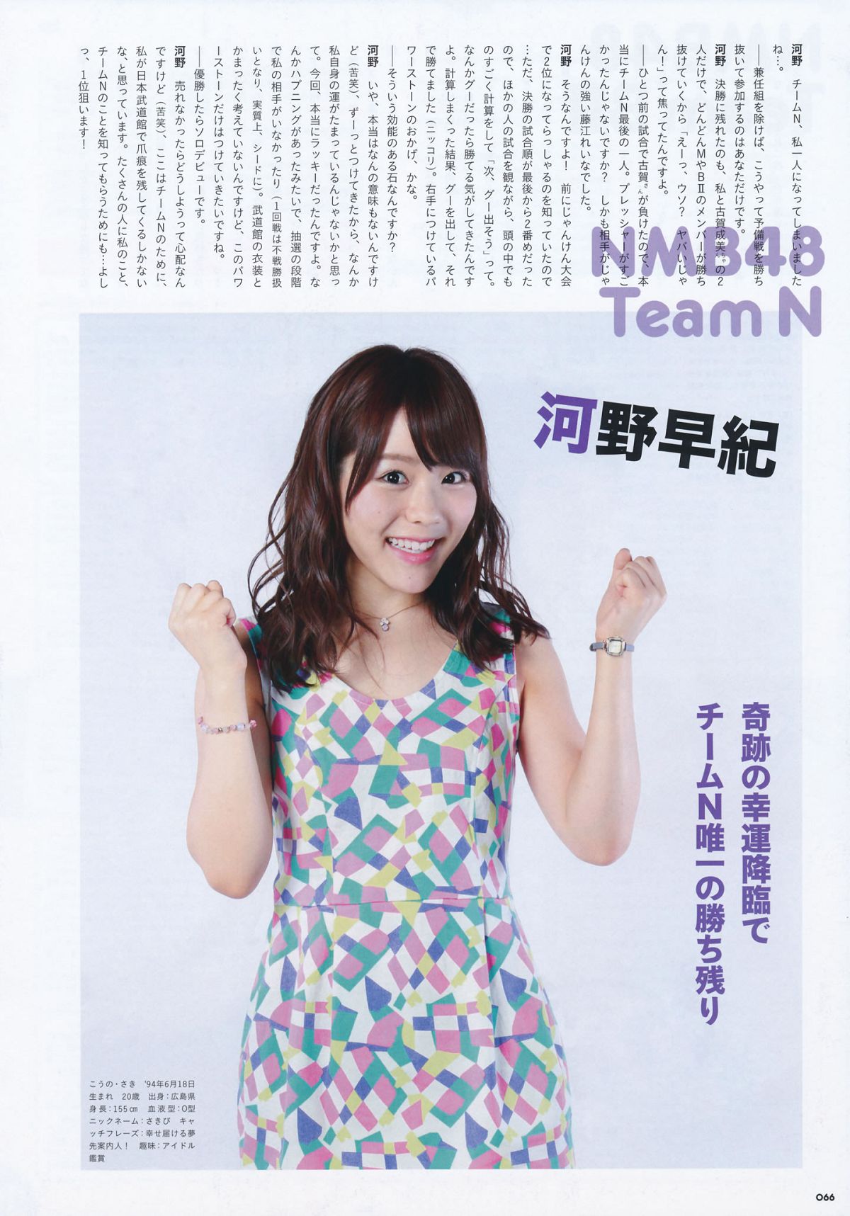 2014.09.11 AKB48じゃんけん大会公式ガイドブック2014 [62P]