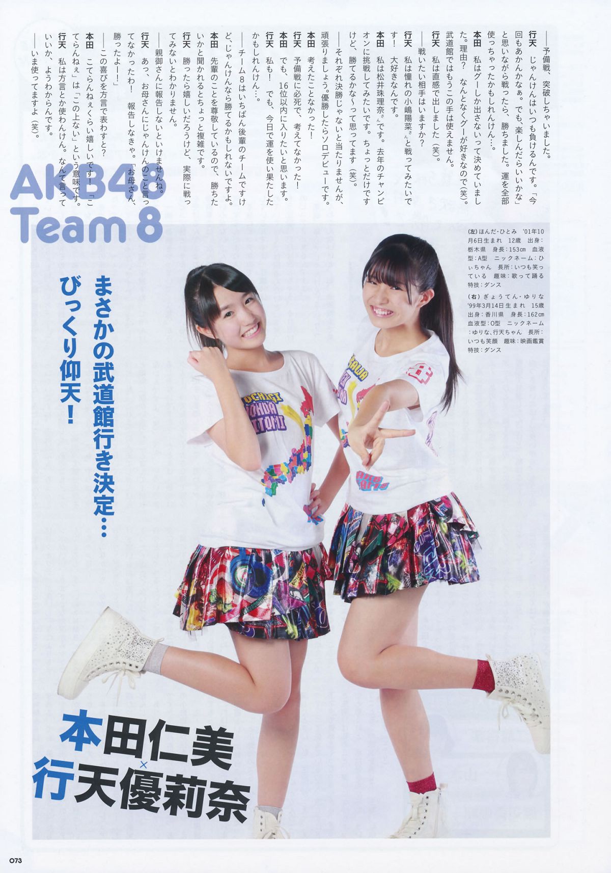 2014.09.11 AKB48じゃんけん大会公式ガイドブック2014 [62P]