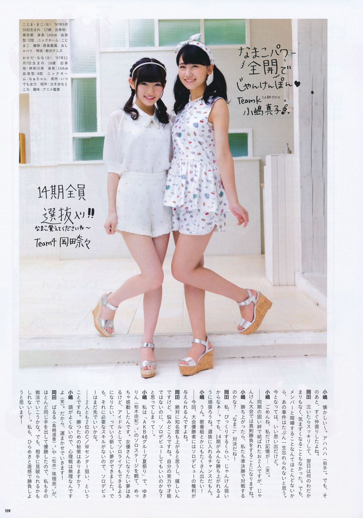2014.09.11 AKB48じゃんけん大会公式ガイドブック2014 [62P]