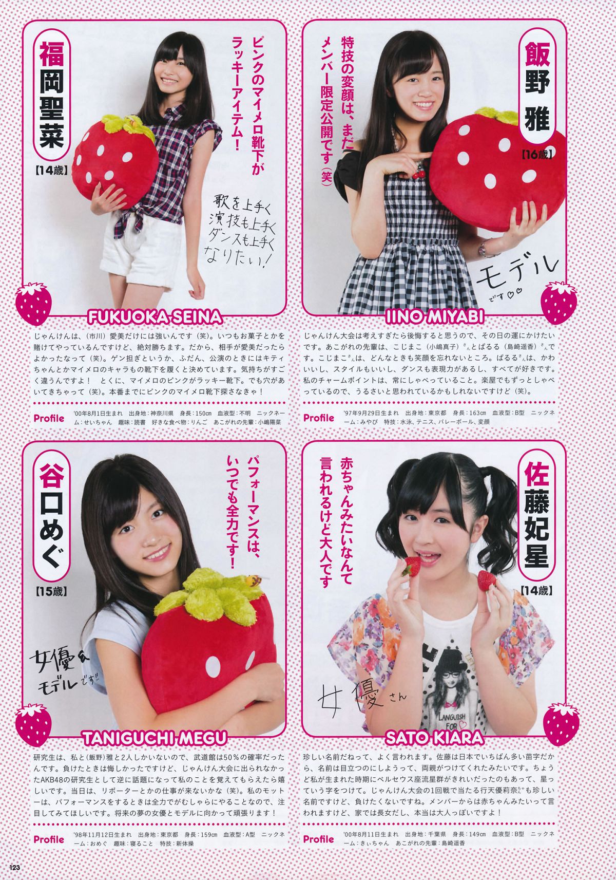 2014.09.11 AKB48じゃんけん大会公式ガイドブック2014 [62P]