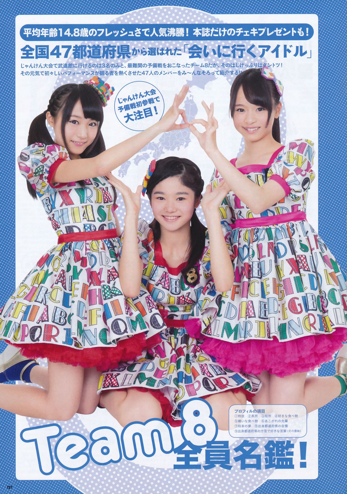 2014.09.11 AKB48じゃんけん大会公式ガイドブック2014 [62P]