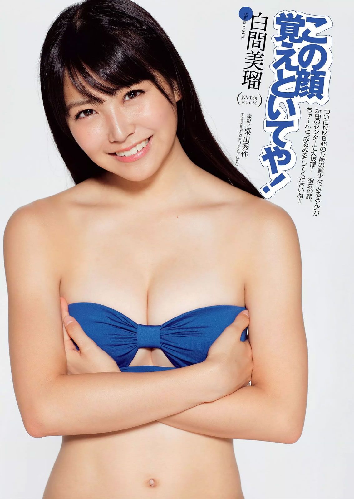 [Weekly Playboy] 2014 No.46 青木愛 白間美瑠 長崎真友子 橋本環奈 紗綾 杉原杏璃 木下ひなこ 清水みさと 熊乃あい [56P]