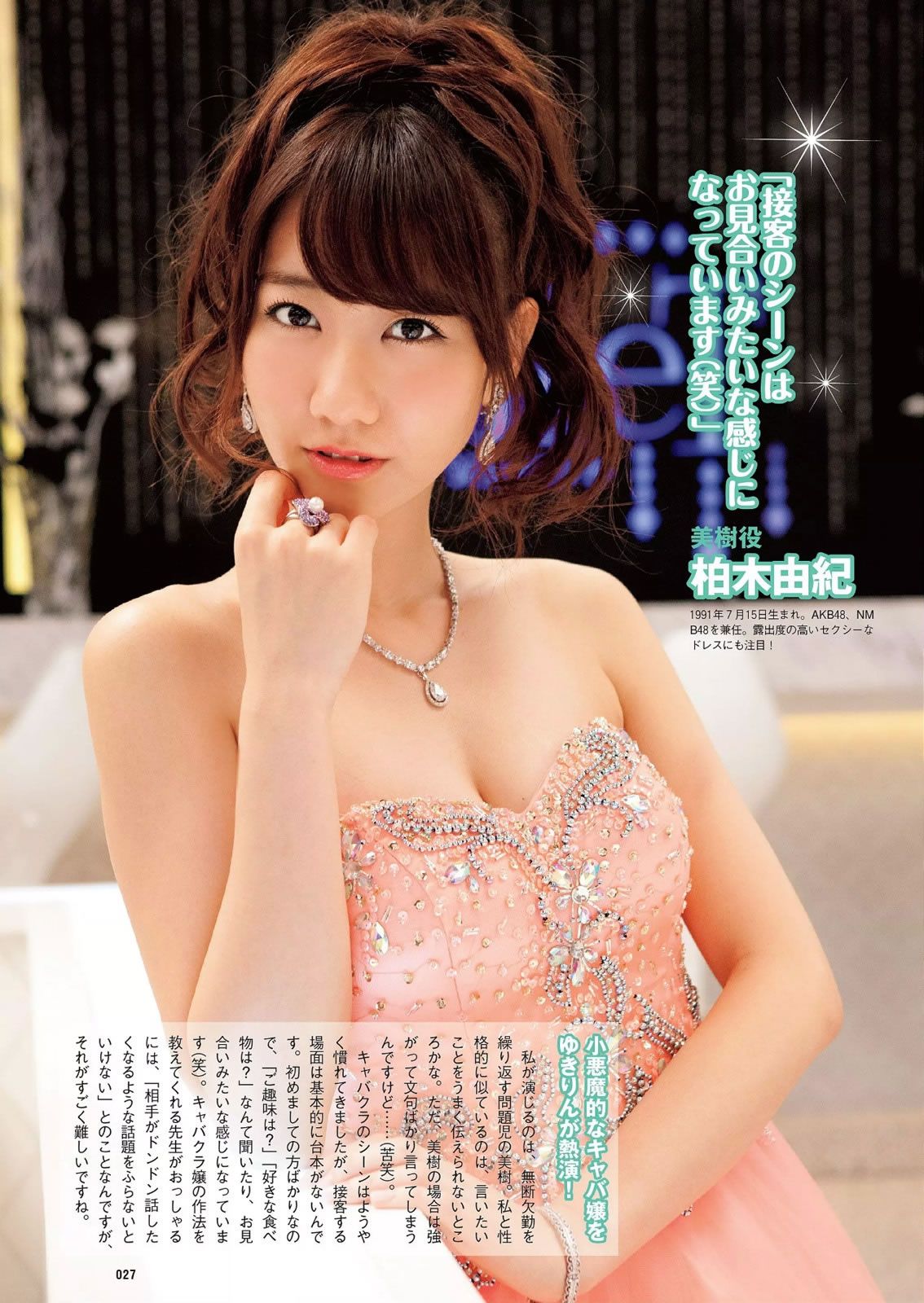 [Weekly Playboy] 2014 No.46 青木愛 白間美瑠 長崎真友子 橋本環奈 紗綾 杉原杏璃 木下ひなこ 清水みさと 熊乃あい [56P]